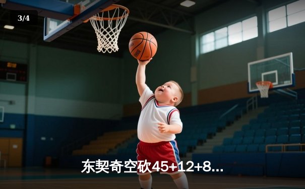 东契奇空砍45+12+8独木难支，独行侠加时惜败凯尔特人总比分1-3落后 - 3