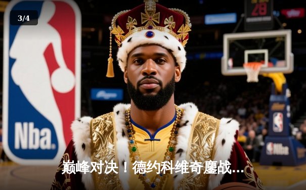 巅峰对决！德约科维奇鏖战五盘险胜阿尔卡拉斯，第七次加冕温网男单冠军 - 3